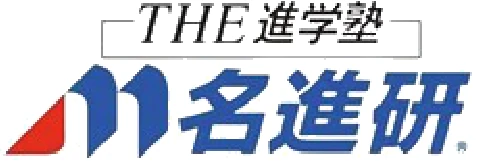 名進研 ロゴ